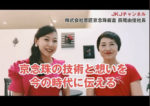 YOU TUBE「JKJ女性起業家チャンネル 」にゲスト出演